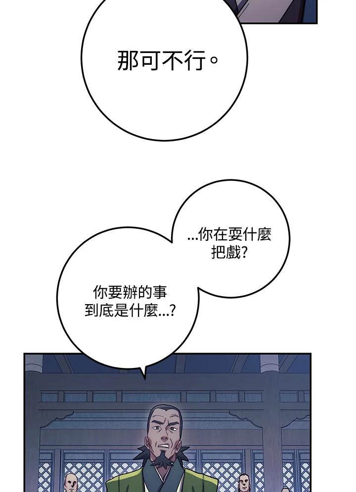 《修罗传说：毒龙》第17话 第3页
