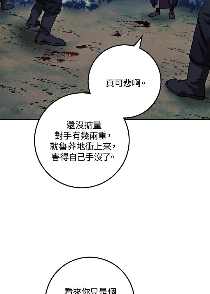 《修罗传说：毒龙》第17话 第71页