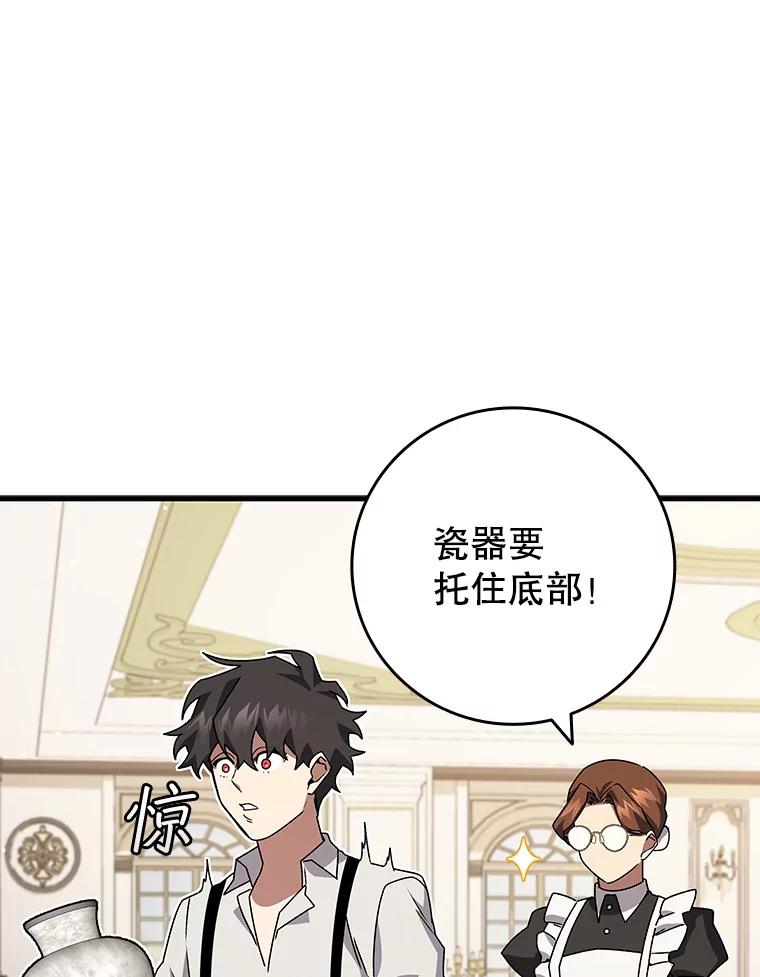 《噬龙魔法师》17.特别的训练 第115页