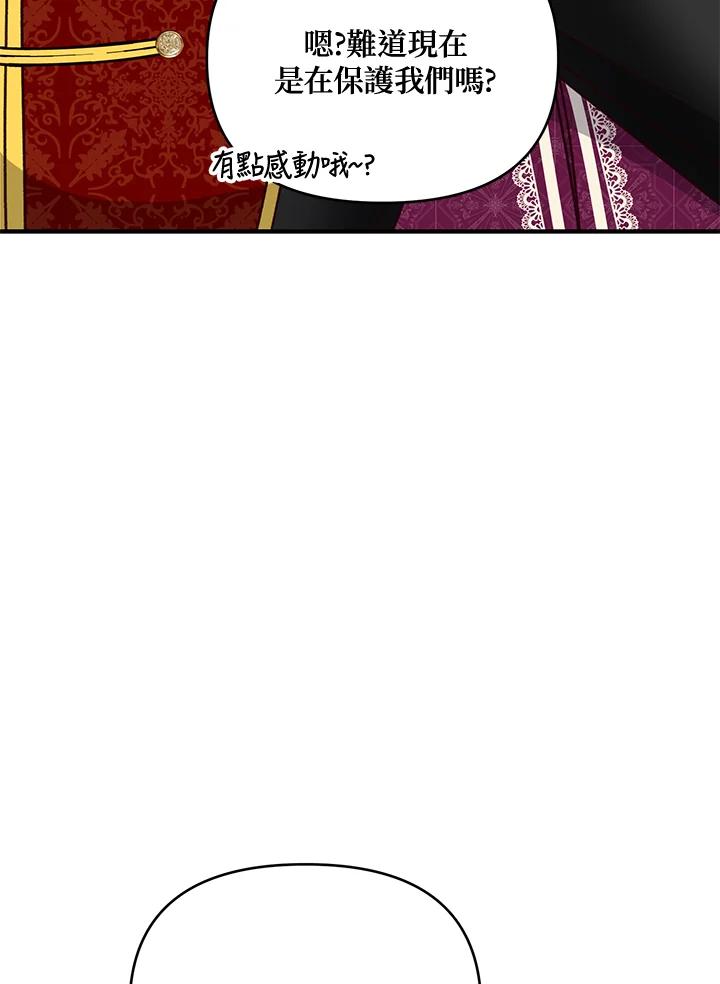 《解救好战丈夫的女儿》第18话 第100页