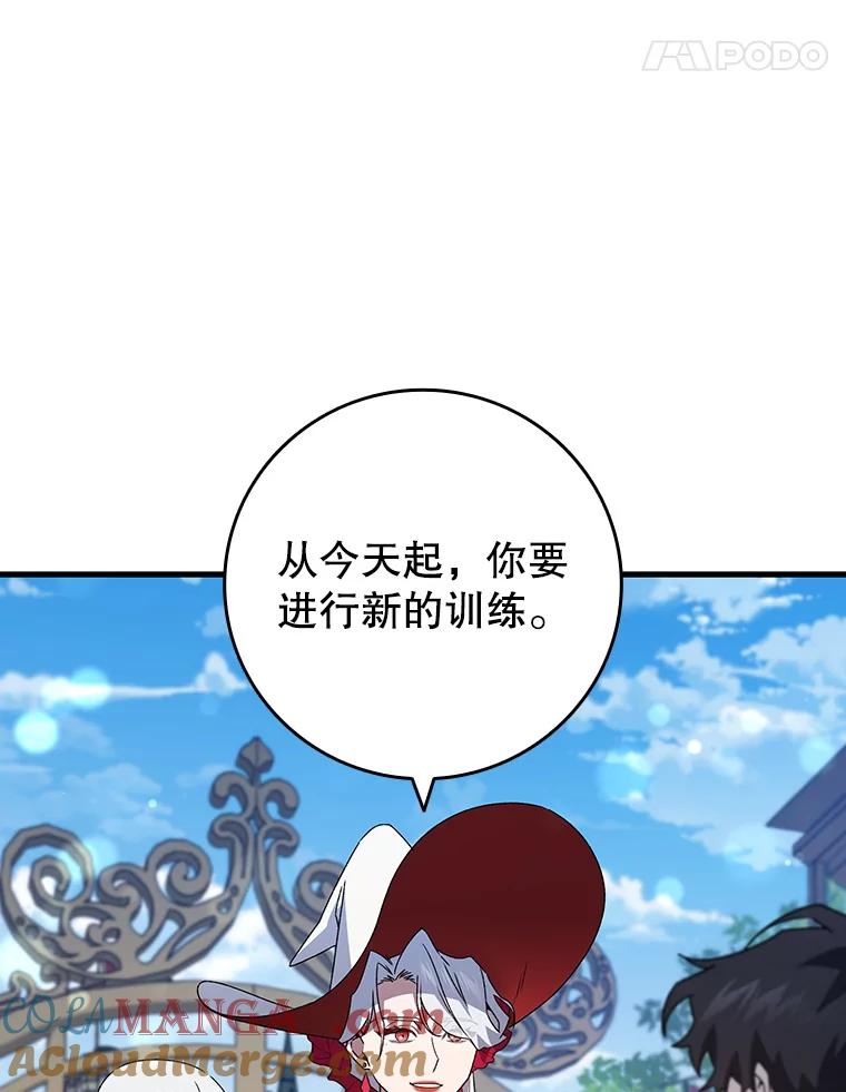 《噬龙魔法师》17.特别的训练 第65页