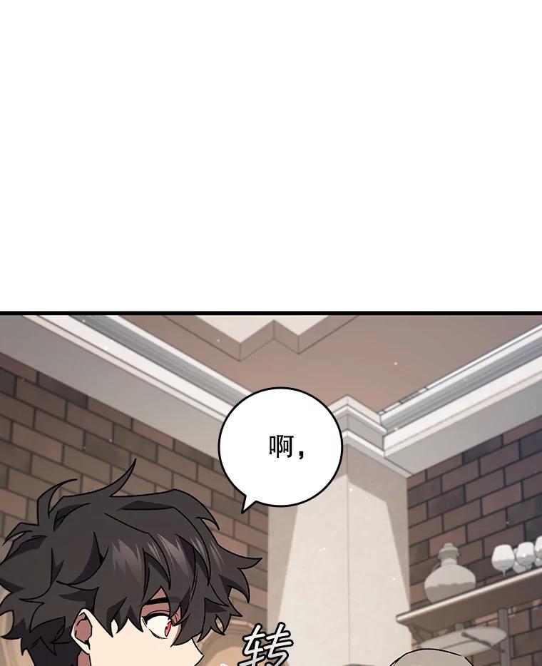 《噬龙魔法师》17.特别的训练 第138页