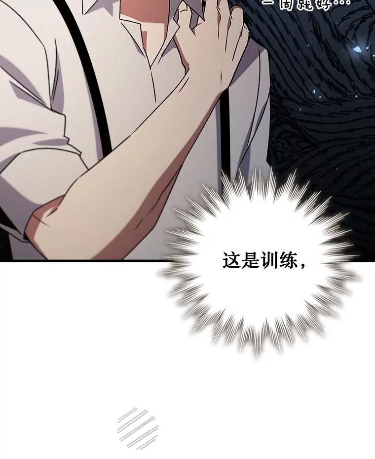 《噬龙魔法师》17.特别的训练 第152页