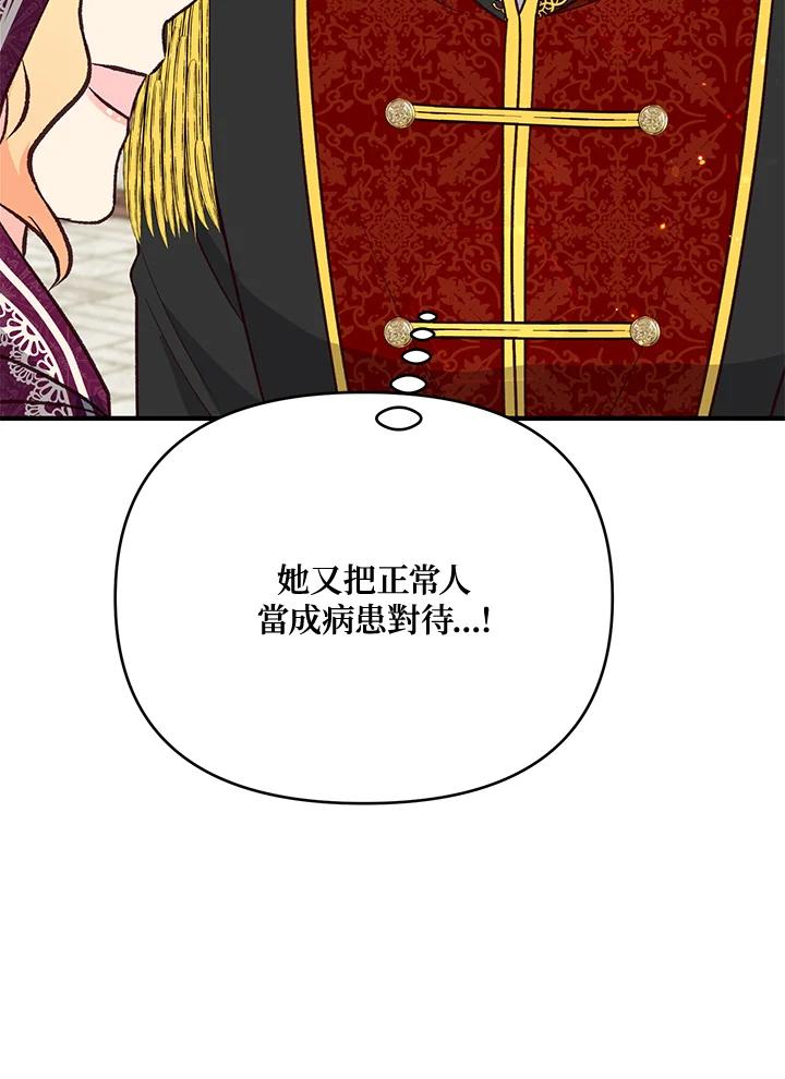 《解救好战丈夫的女儿》第18话 第30页