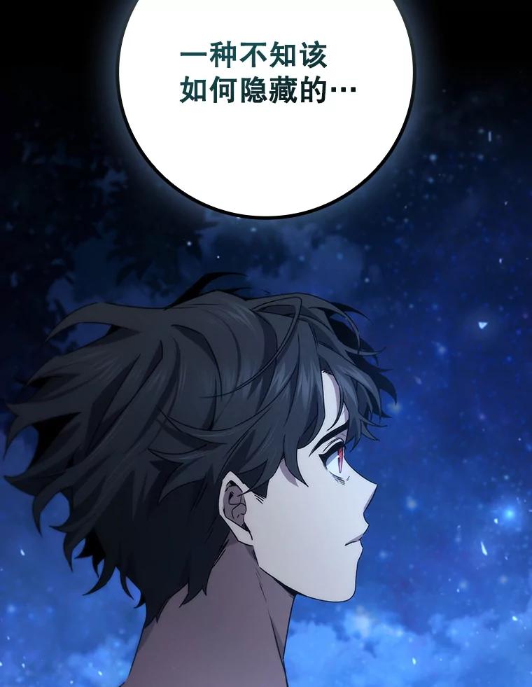 《噬龙魔法师》17.特别的训练 第60页
