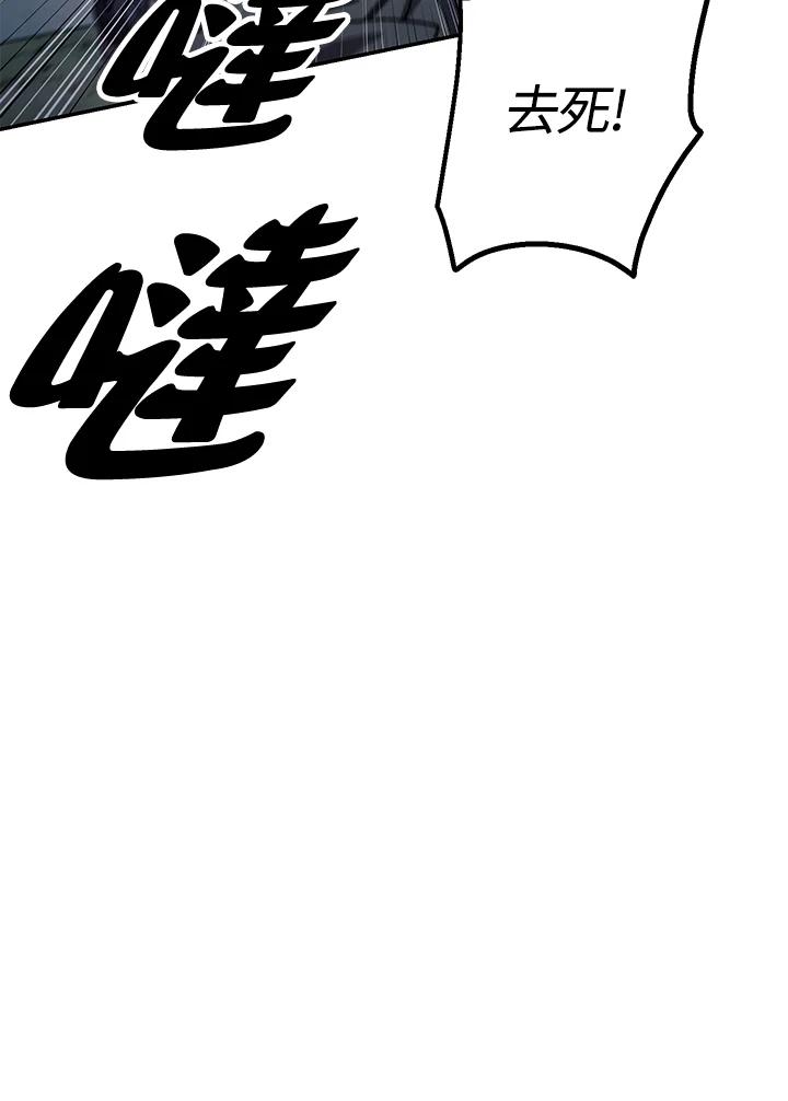 《修罗传说：毒龙》第17话 第78页