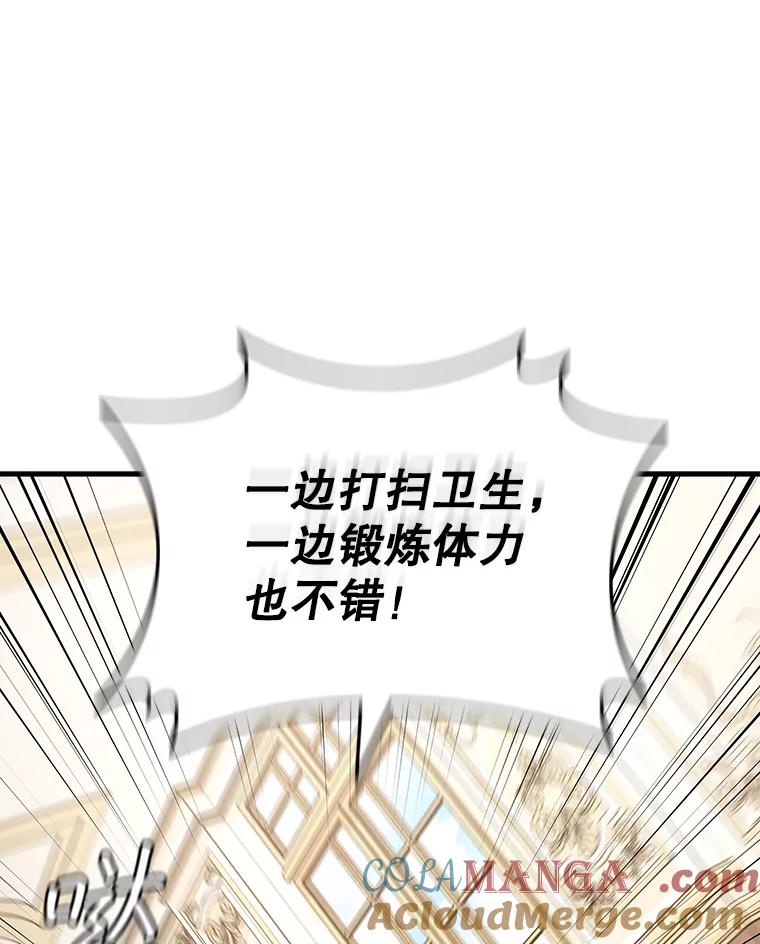 《噬龙魔法师》17.特别的训练 第89页