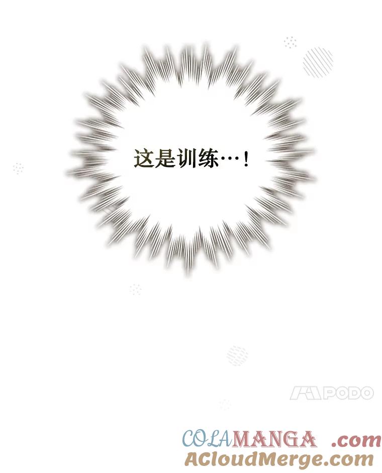 《噬龙魔法师》17.特别的训练 第153页