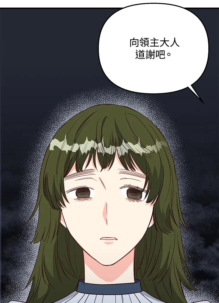 《解救好战丈夫的女儿》第18话 第112页