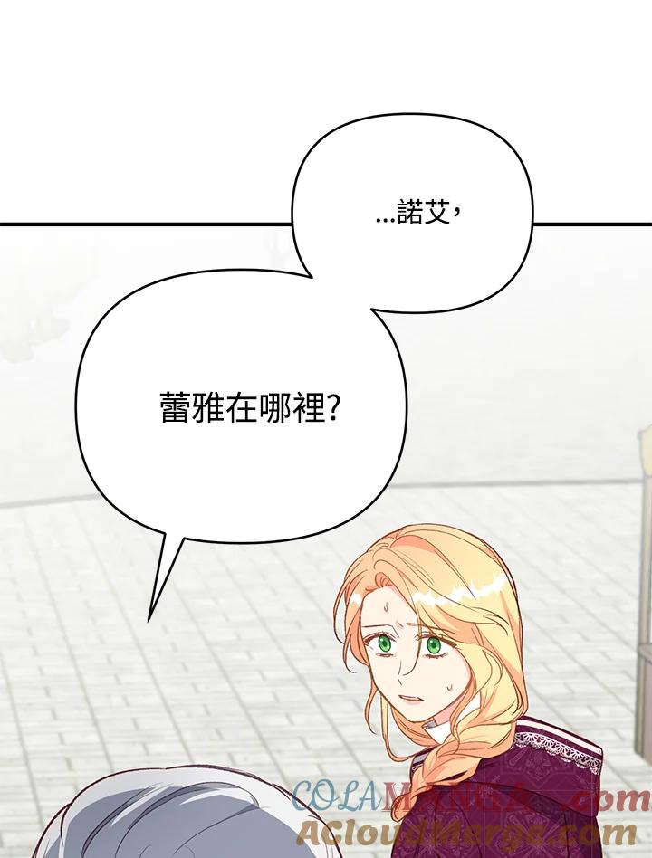 《解救好战丈夫的女儿》第19话 第45页
