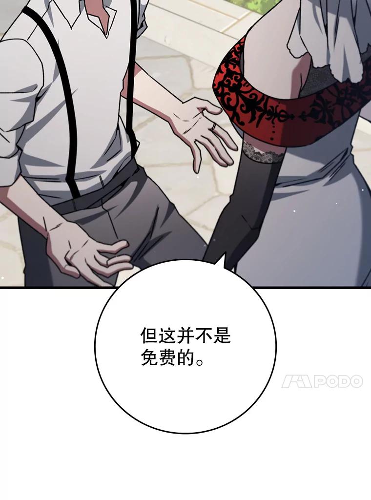《噬龙魔法师》18.不是孤身一人 第100页