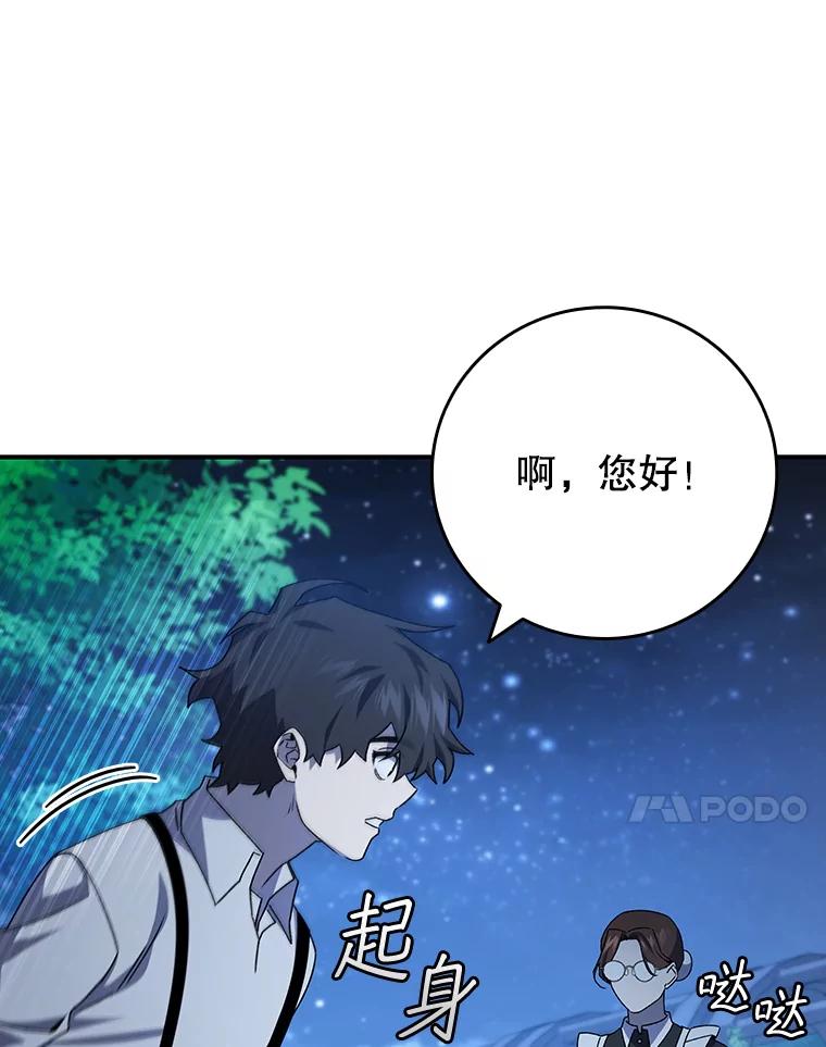 《噬龙魔法师》18.不是孤身一人 第47页