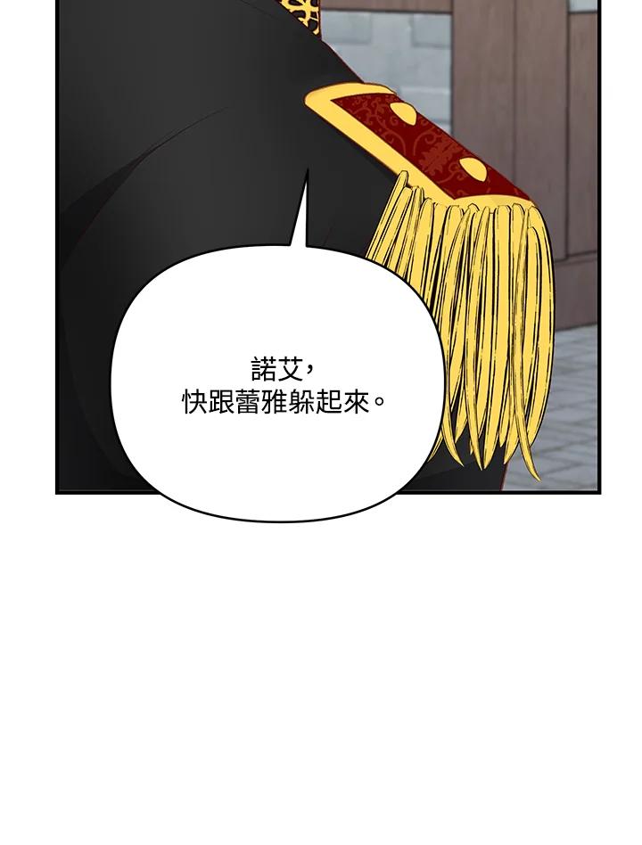 《解救好战丈夫的女儿》第19话 第44页