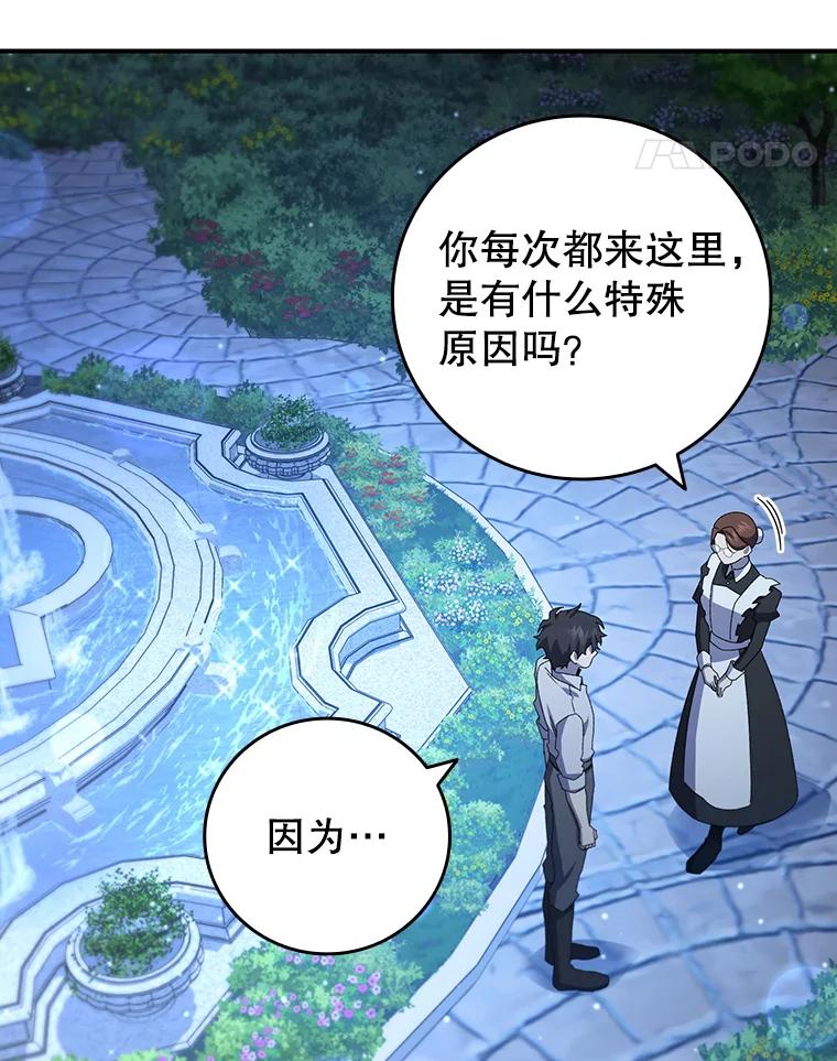 《噬龙魔法师》18.不是孤身一人 第51页