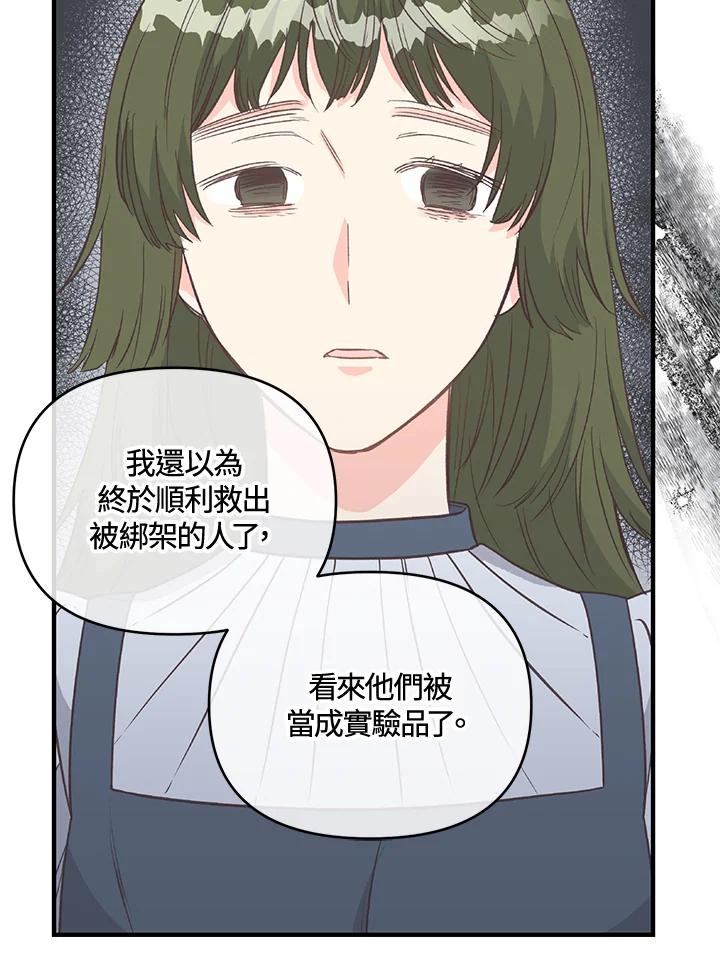 《解救好战丈夫的女儿》第19话 第38页