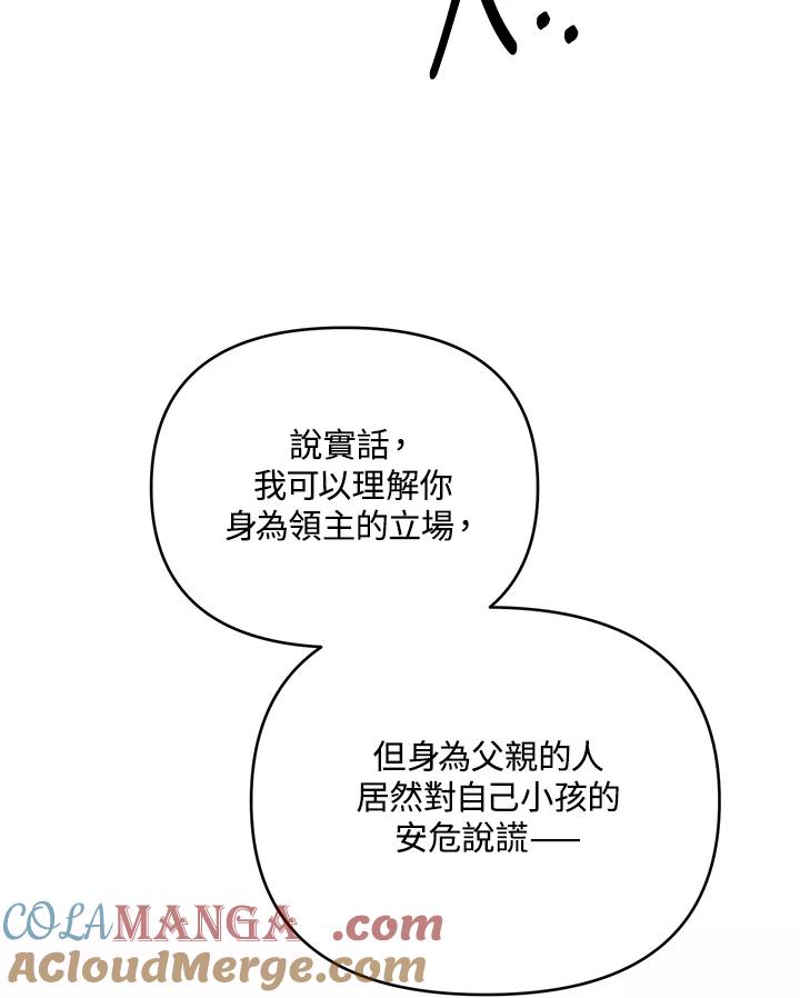 《解救好战丈夫的女儿》第19话 第73页