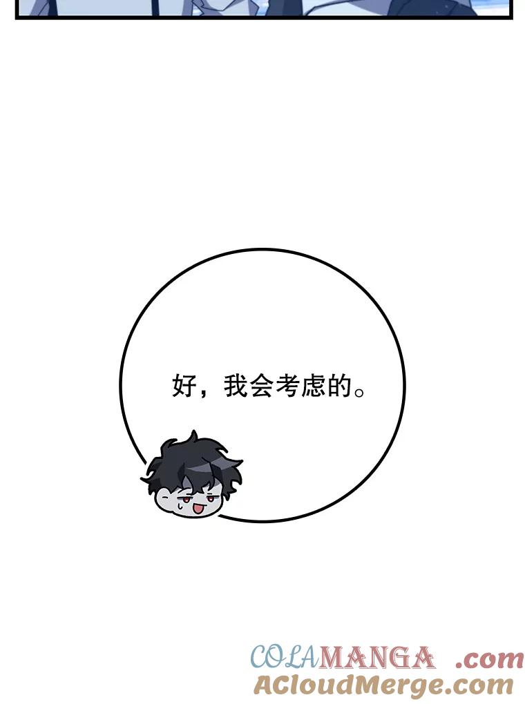 《噬龙魔法师》18.不是孤身一人 第65页
