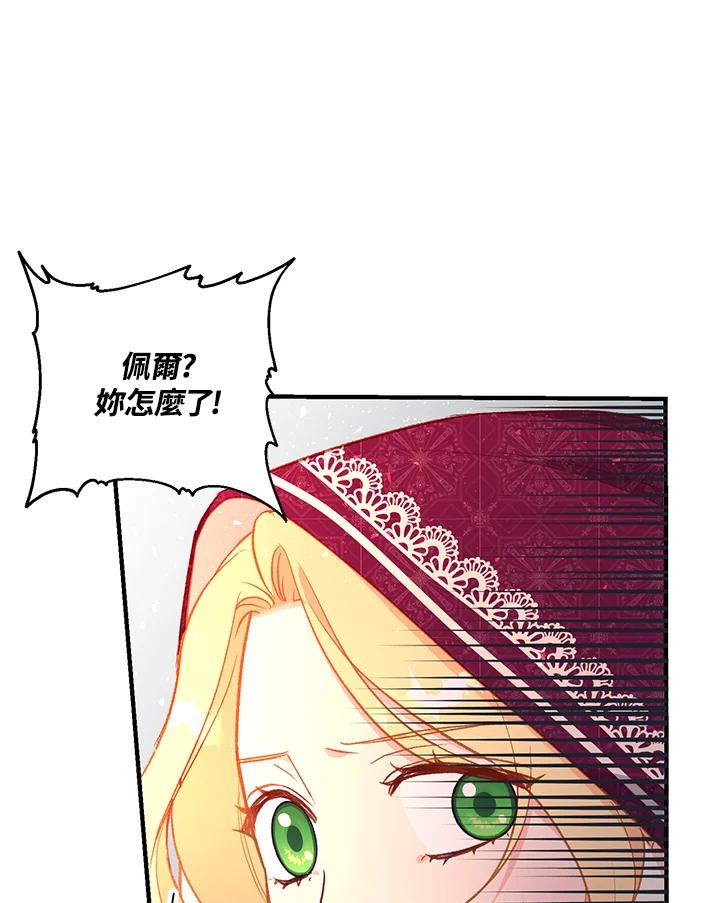 《解救好战丈夫的女儿》第19话 第4页