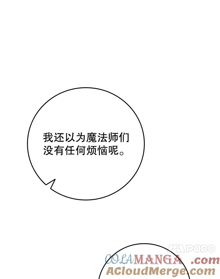 《噬龙魔法师》18.不是孤身一人 第57页