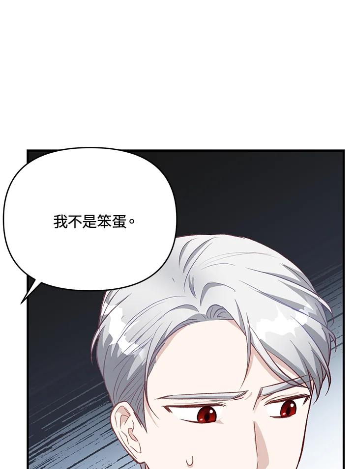 《解救好战丈夫的女儿》第19话 第66页