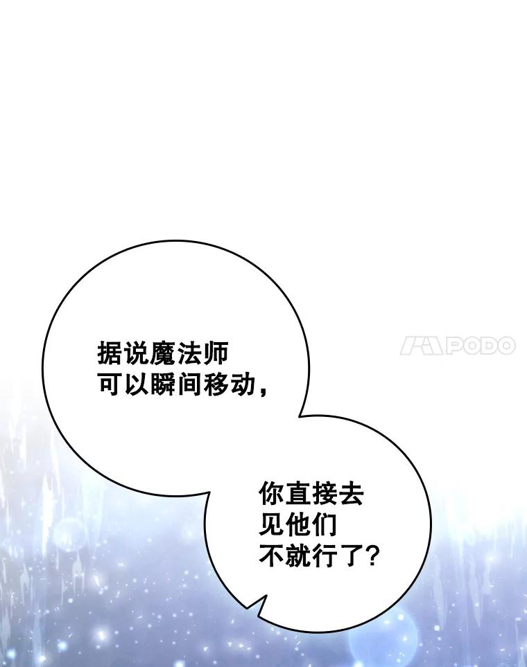 《噬龙魔法师》18.不是孤身一人 第54页