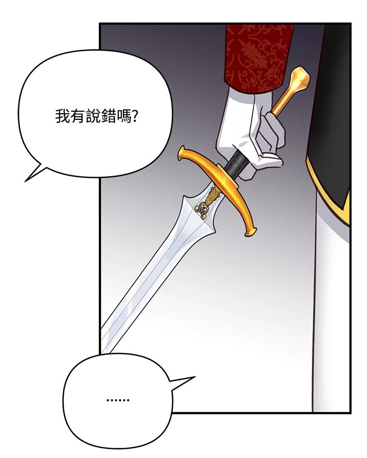 《解救好战丈夫的女儿》第19话 第71页