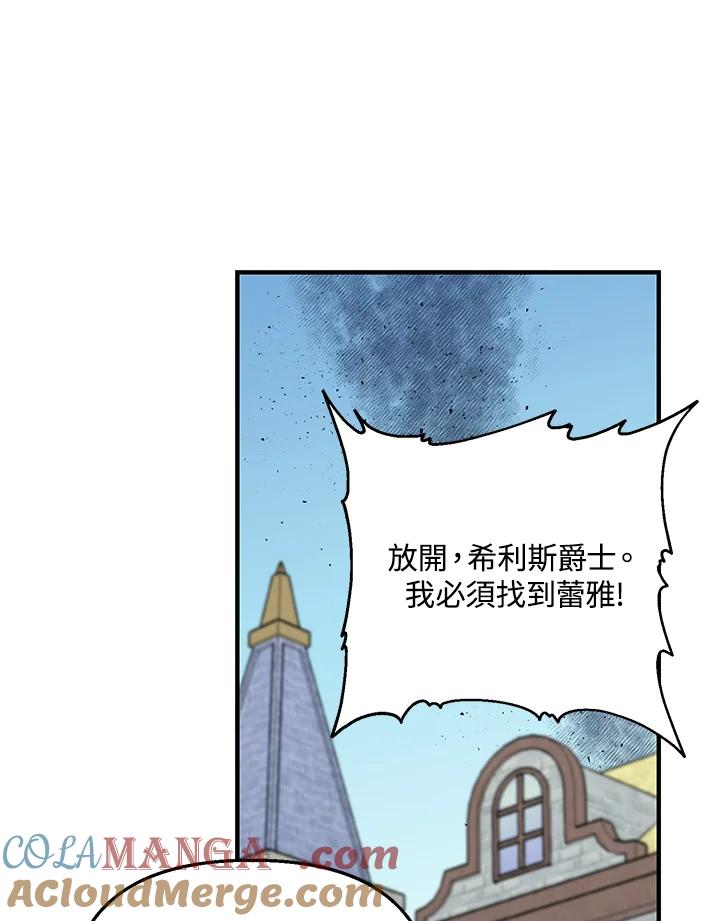 《解救好战丈夫的女儿》第19话 第137页