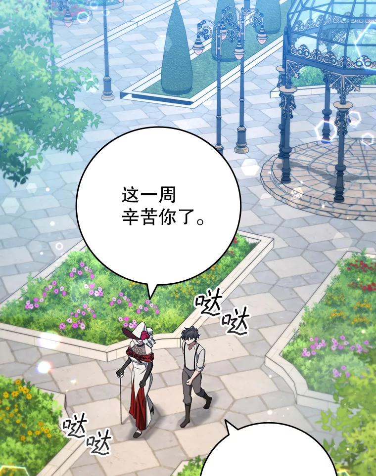 《噬龙魔法师》18.不是孤身一人 第75页
