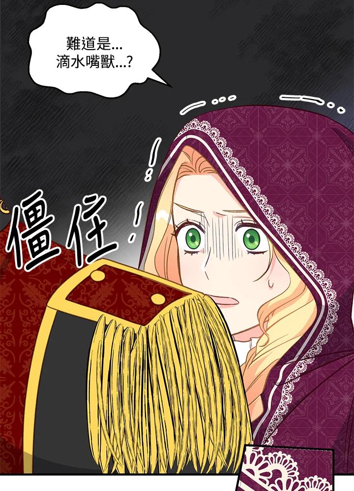 《解救好战丈夫的女儿》第19话 第20页