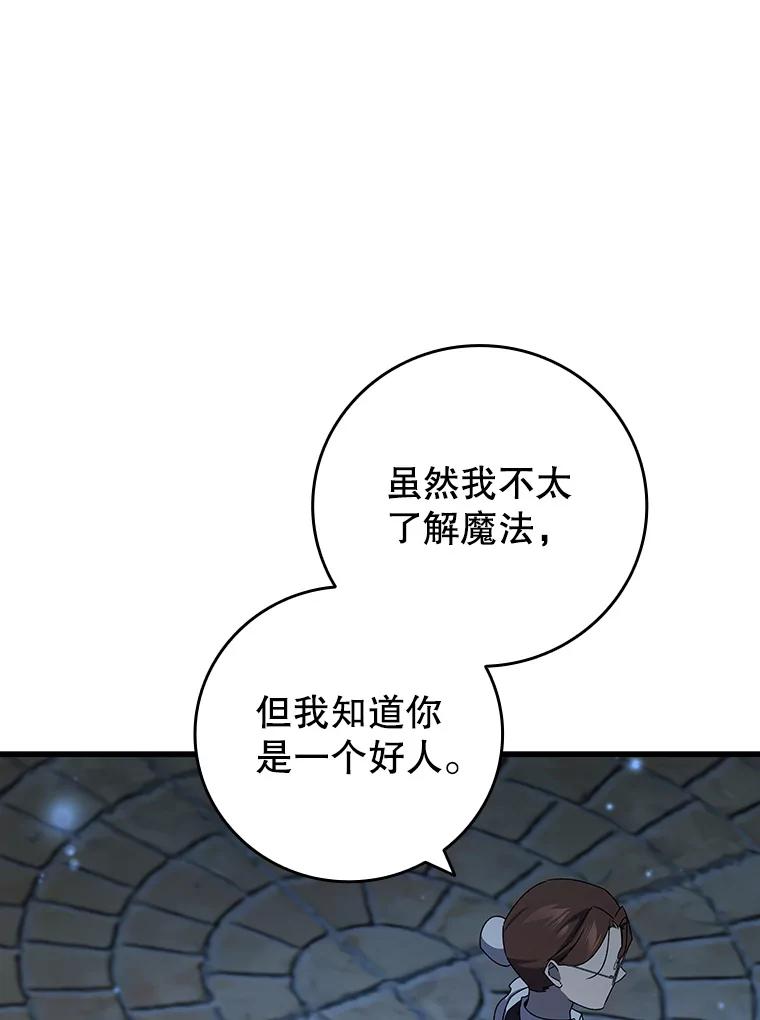 《噬龙魔法师》18.不是孤身一人 第60页