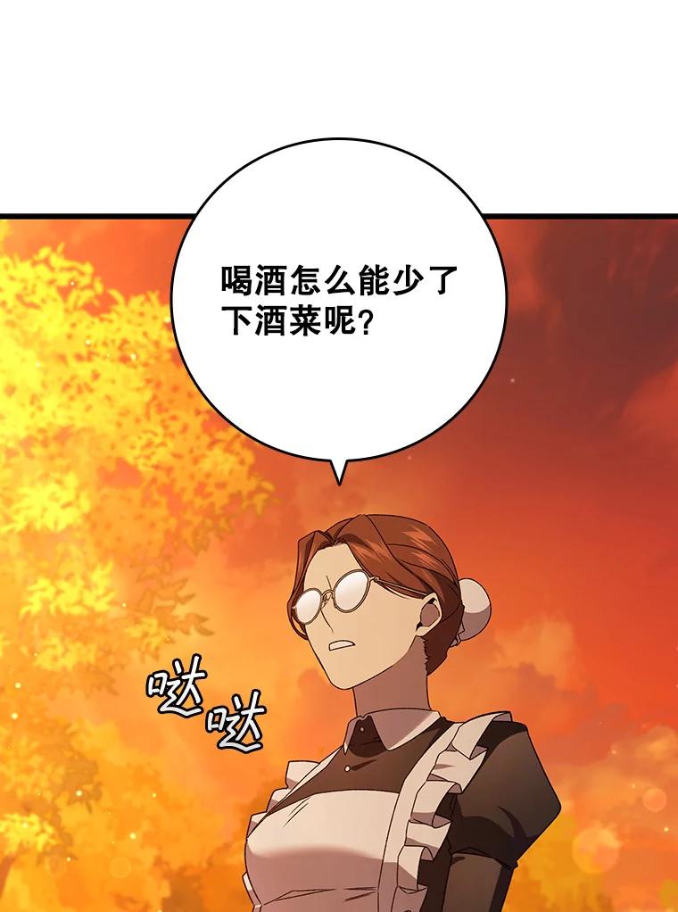 《噬龙魔法师》18.不是孤身一人 第26页