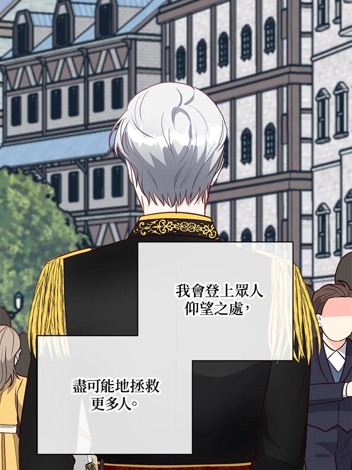 《解救好战丈夫的女儿》第19话 第100页