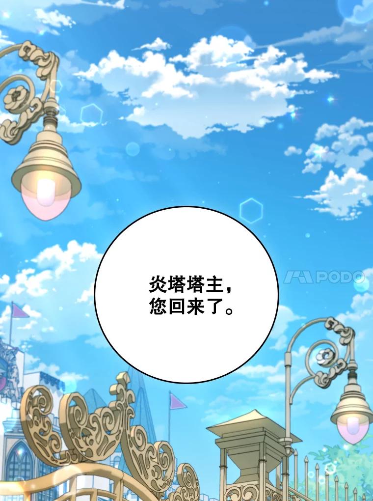 《噬龙魔法师》18.不是孤身一人 第67页