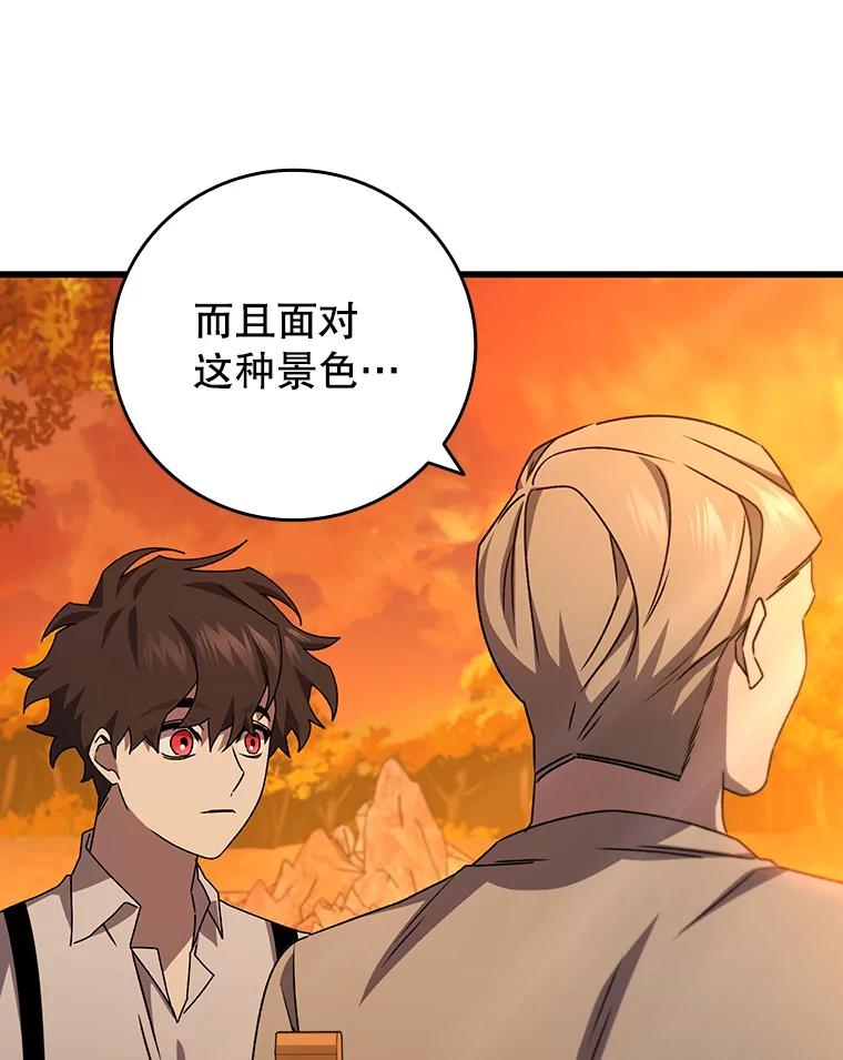 《噬龙魔法师》18.不是孤身一人 第19页