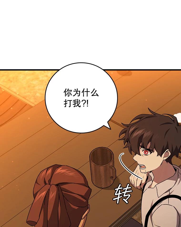 《噬龙魔法师》18.不是孤身一人 第12页