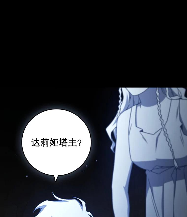 《噬龙魔法师》18.不是孤身一人 第142页