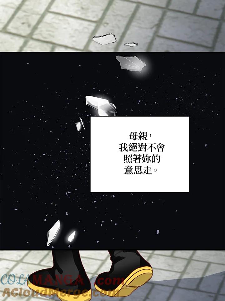 《解救好战丈夫的女儿》第19话 第97页