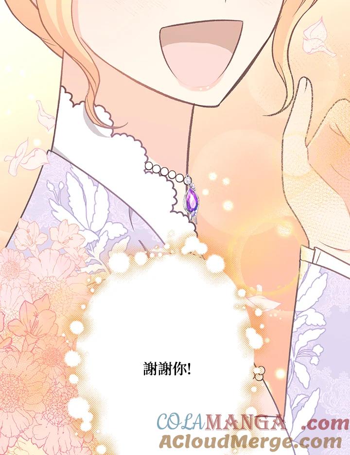 《解救好战丈夫的女儿》第19话 第109页