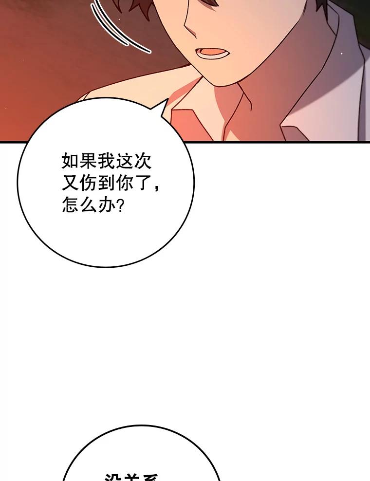 《噬龙魔法师》18.不是孤身一人 第114页