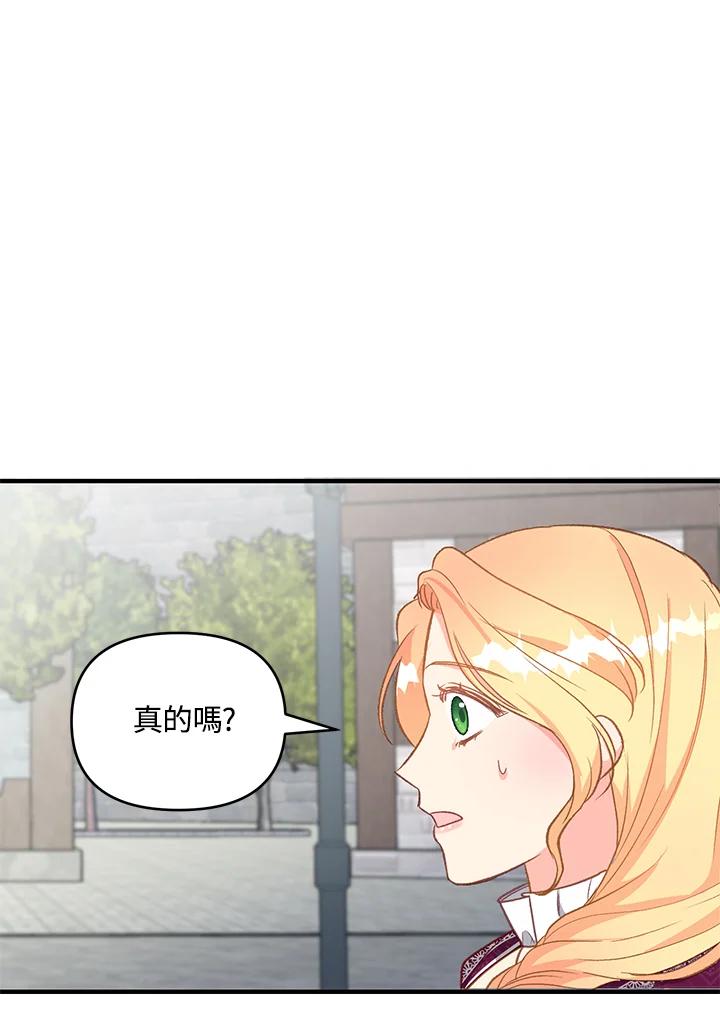 《解救好战丈夫的女儿》第19话 第59页