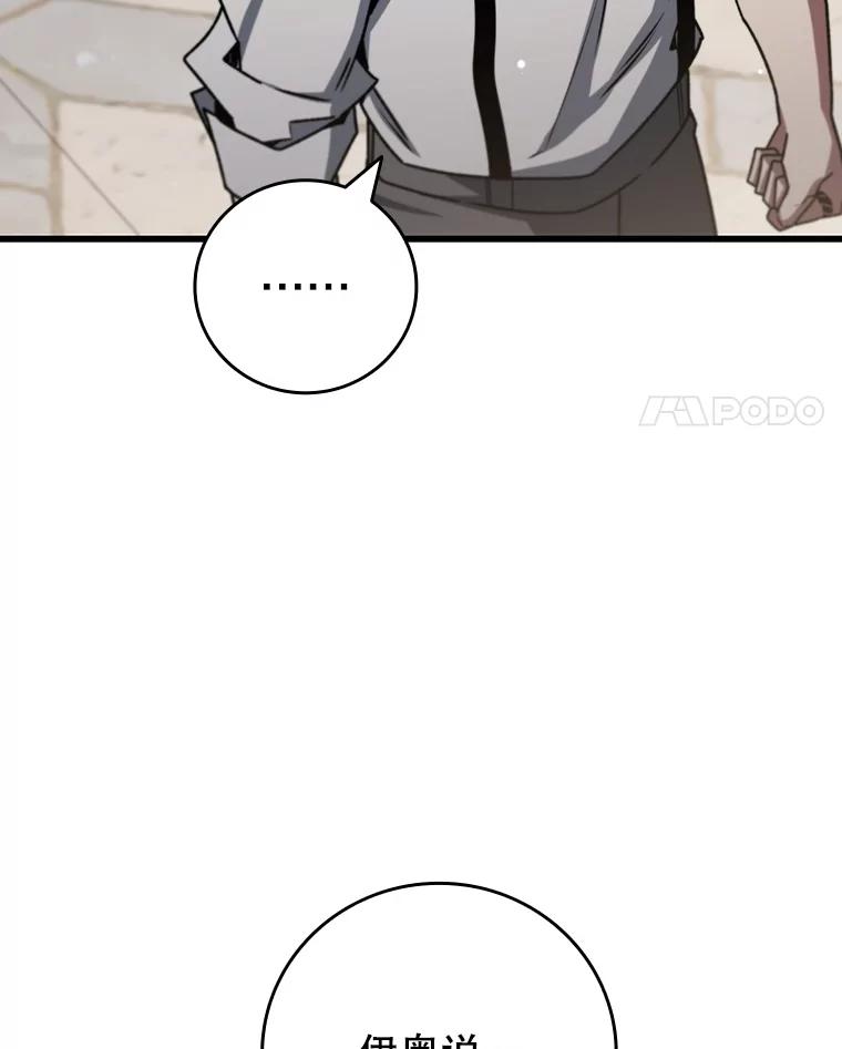 《噬龙魔法师》18.不是孤身一人 第84页