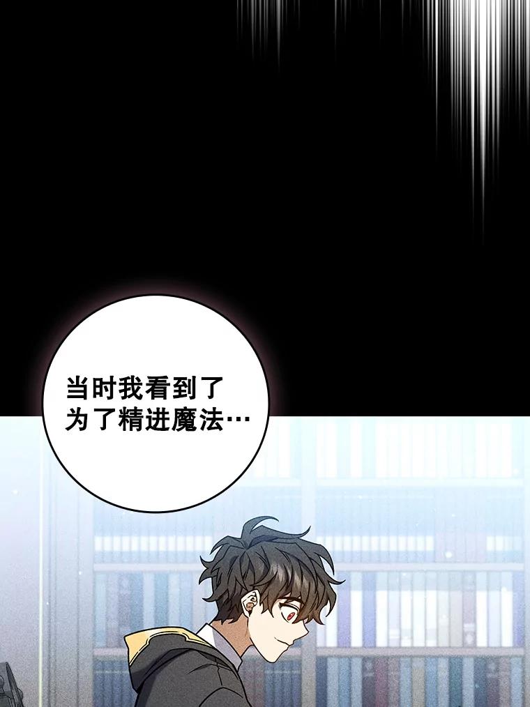 《噬龙魔法师》18.不是孤身一人 第92页