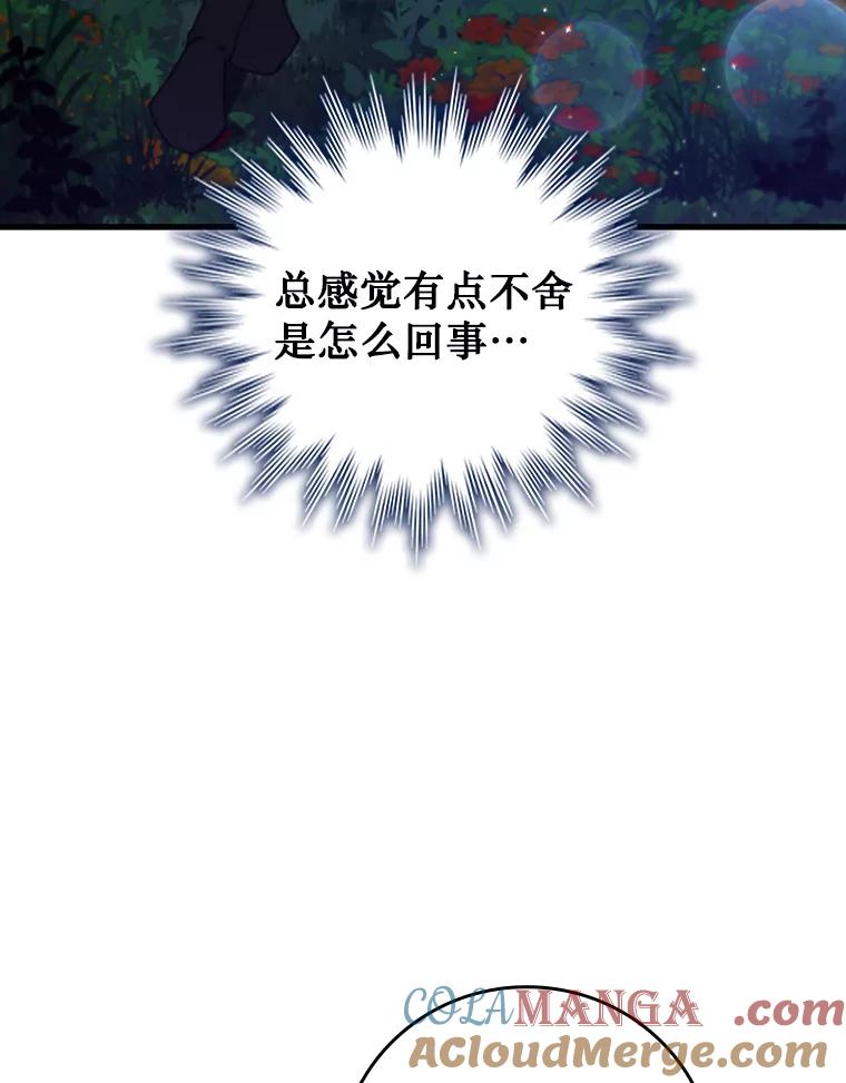 《噬龙魔法师》18.不是孤身一人 第45页