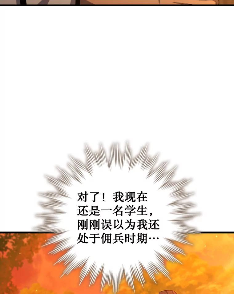 《噬龙魔法师》18.不是孤身一人 第15页