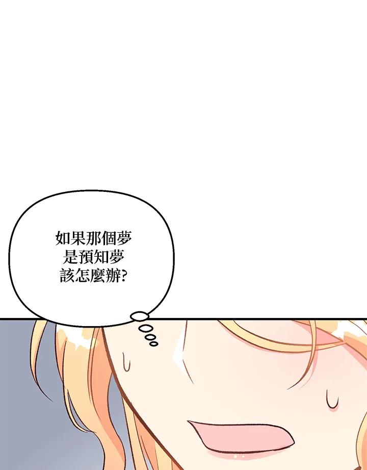 《解救好战丈夫的女儿》第19话 第139页