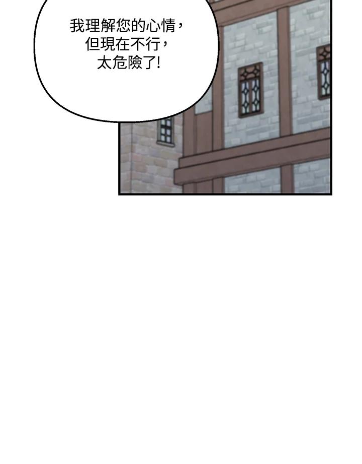 《解救好战丈夫的女儿》第19话 第138页