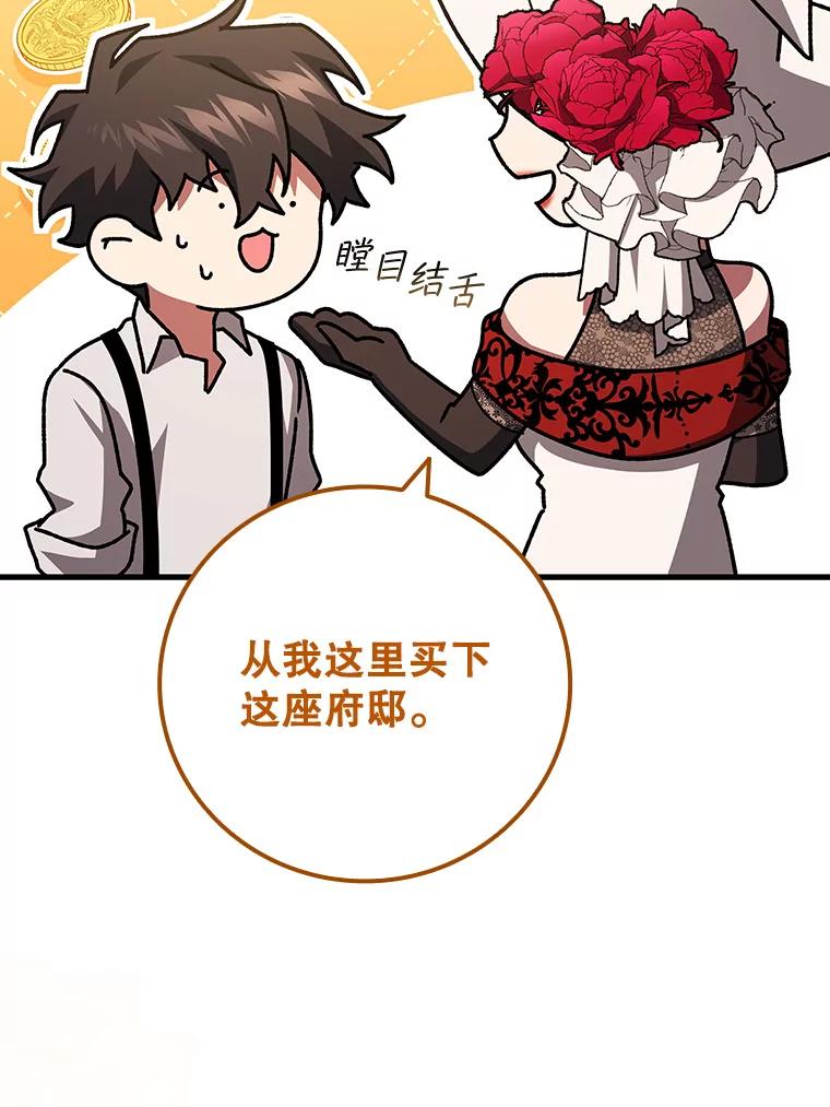 《噬龙魔法师》18.不是孤身一人 第104页