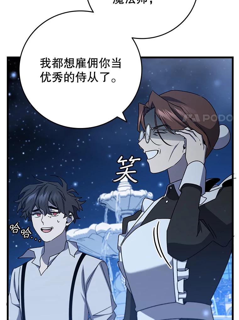 《噬龙魔法师》18.不是孤身一人 第64页