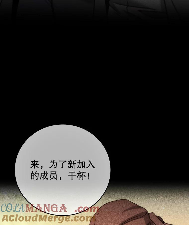 《噬龙魔法师》18.不是孤身一人 第153页