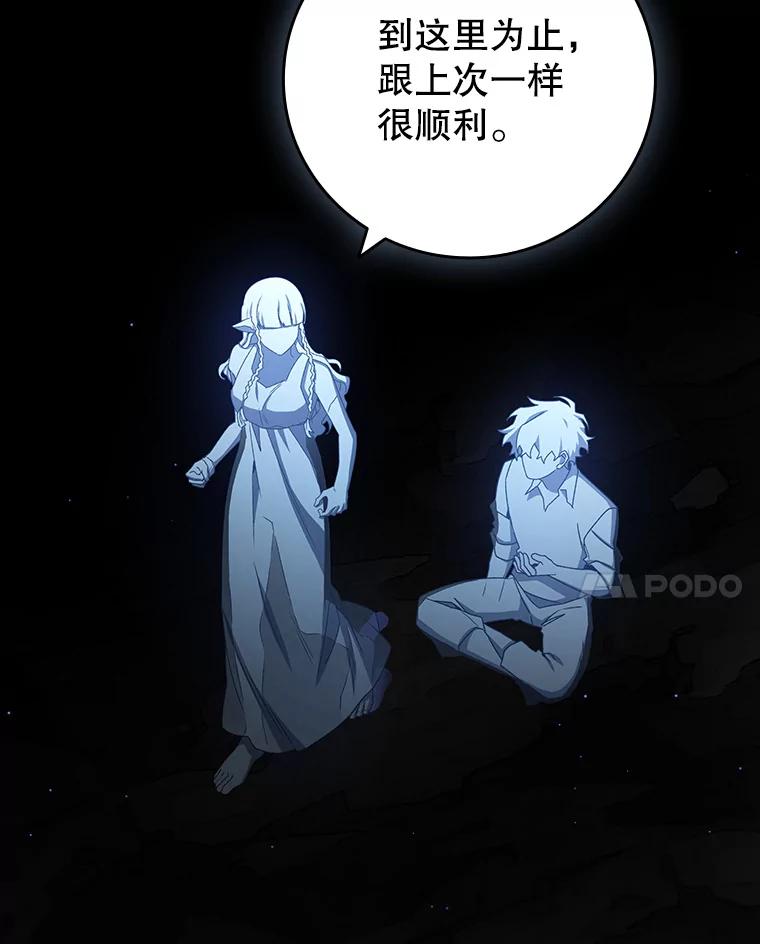 《噬龙魔法师》18.不是孤身一人 第123页